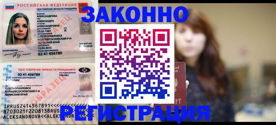 прописка законно в Ипатово