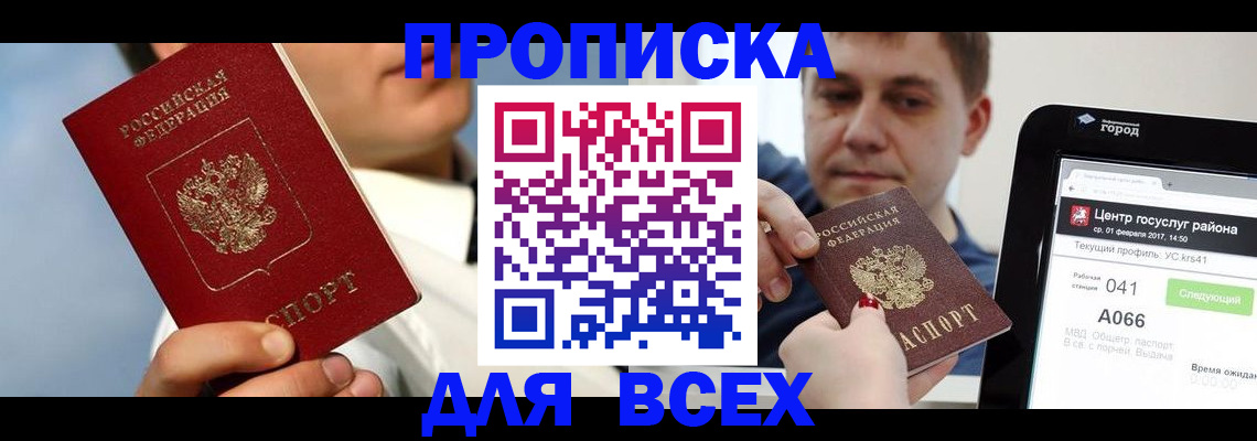 временная регистрация недорого в Ипатово