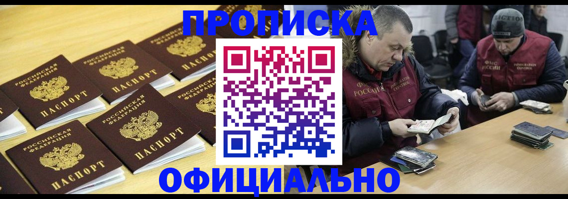 прописка 2025 в Ипатово